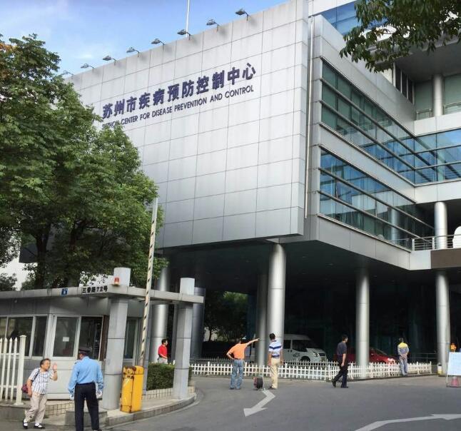 苏州市疾病预防控制中心智能化系统工程监理项目